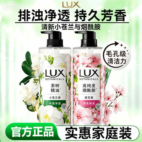 家庭实惠装！力士小苍兰官方正品