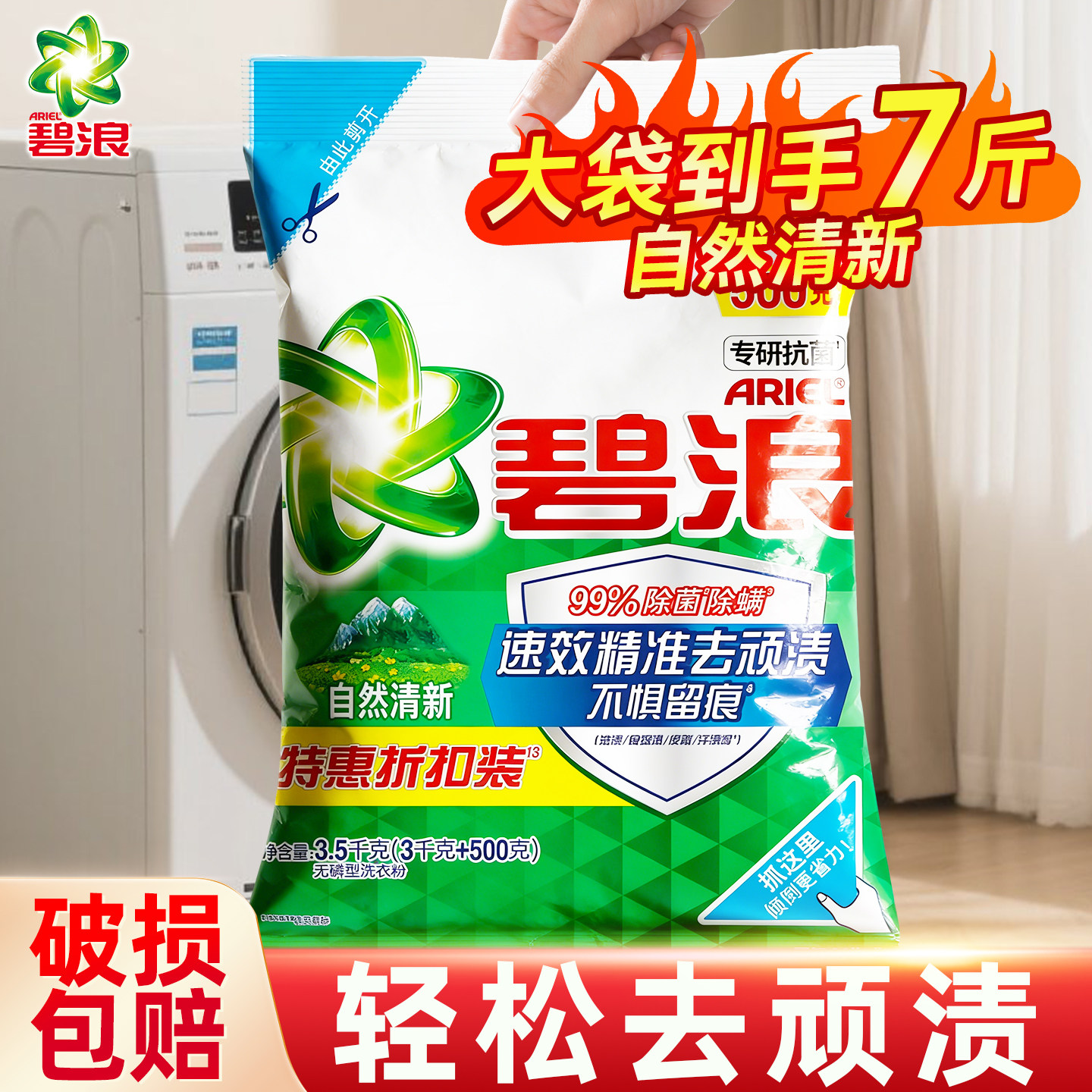 【强效去渍】碧浪洗衣粉正品家用