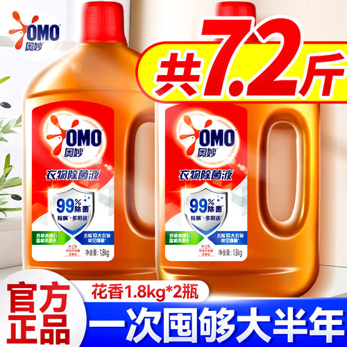 【重磅升级】奥妙除菌液薰衣草香