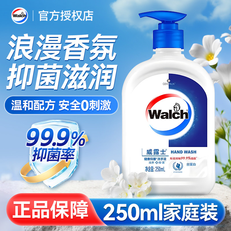 威露士洗手液家用杀菌消毒高级香非免洗泡沫补充装正品官方旗舰店