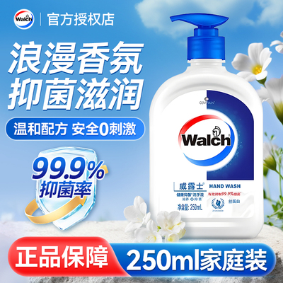【高级香洗手液】威露士洗手液