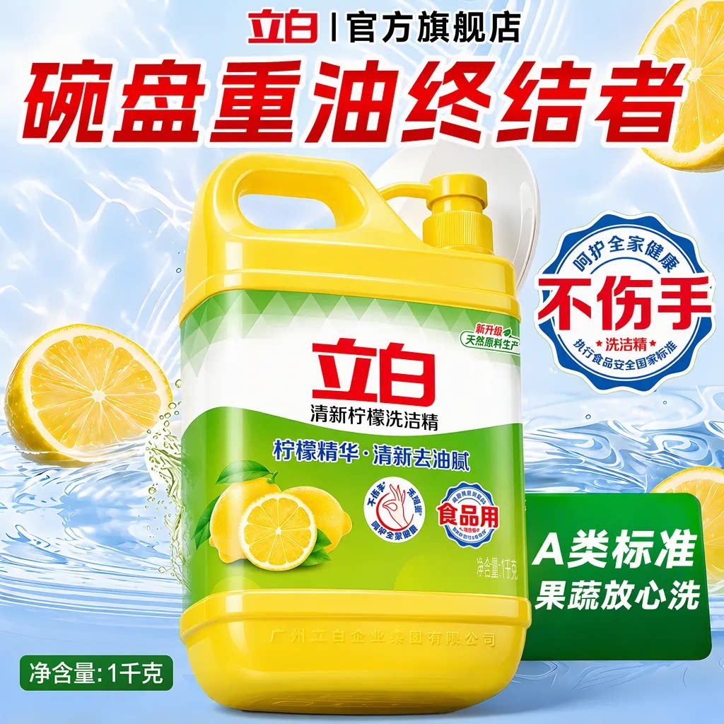 【DL热销】立白洗洁精家用小瓶