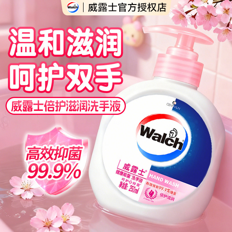 威露士家用抑菌清洁倍护滋润温和洗手液便捷补充装正品官方旗舰店,洗护清洁剂/卫生巾/纸/香薰,洗手液,淘宝优惠券,粉丝福利购,淘宝优惠卷