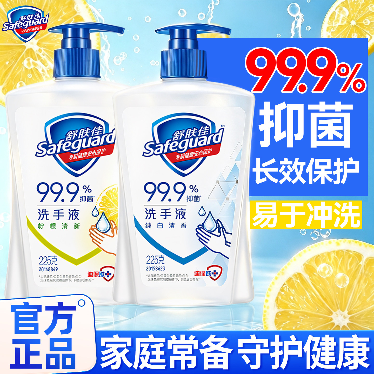 温和抑菌!舒肤佳洗手液官方正品