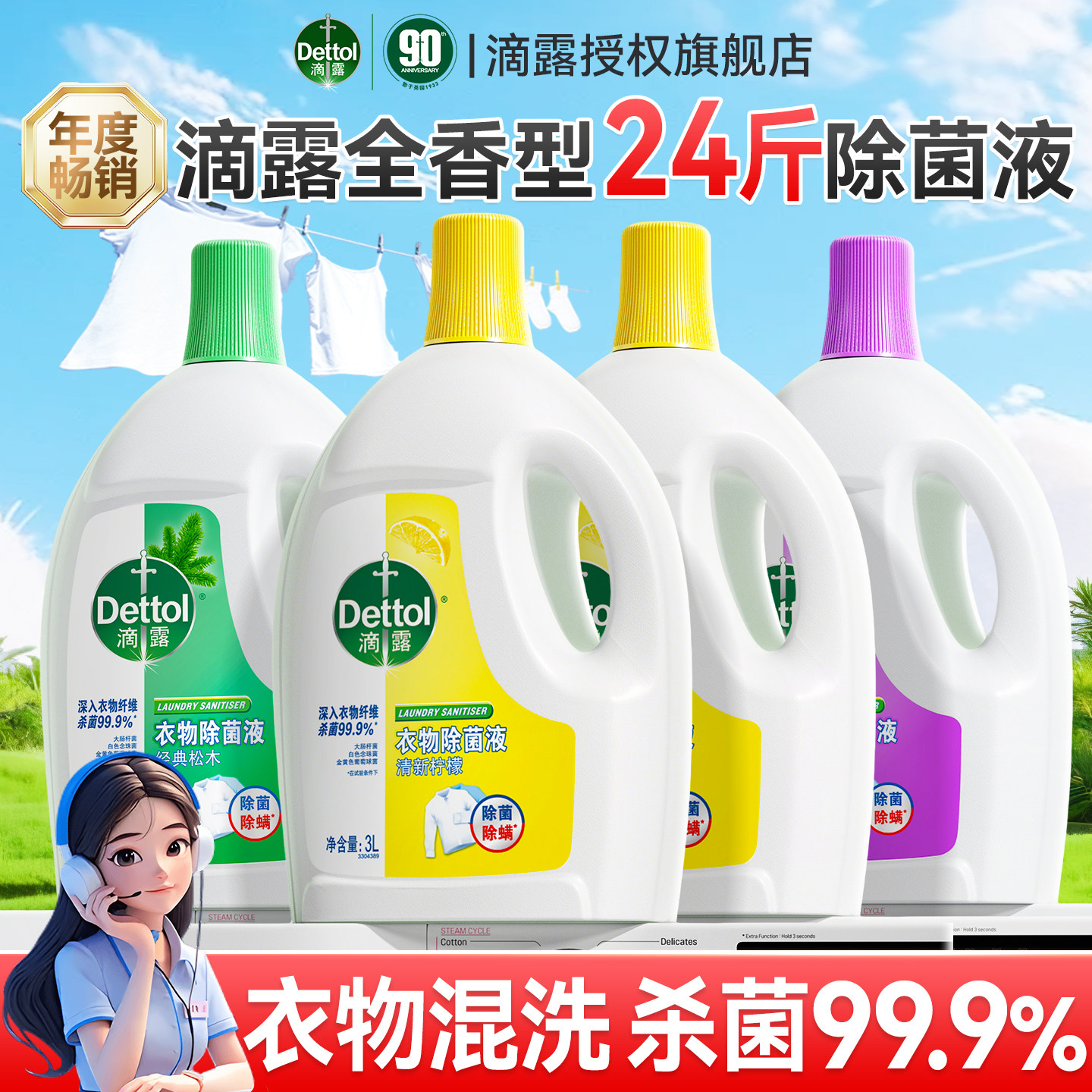 滴露衣物除菌液消毒液洗衣服专用消毒杀菌液内衣裤洗衣液官方正品