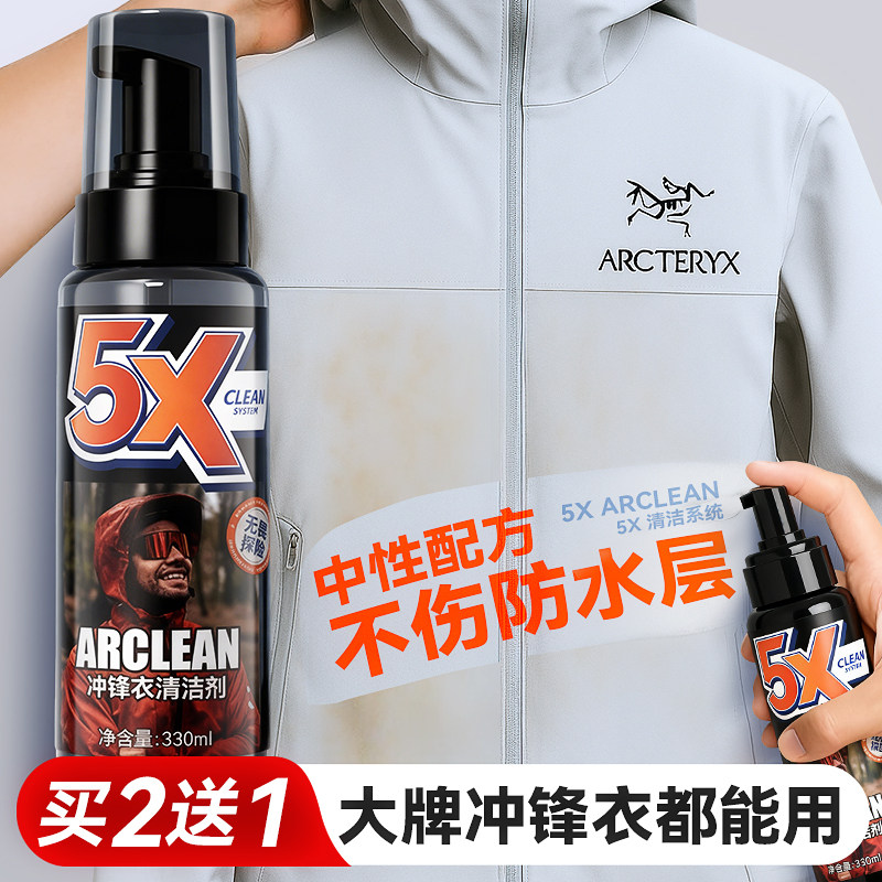 冲锋衣清洗剂男女免水干洗中性洗涤剂清洁软壳硬壳涂层修复液防水,洗护清洁剂/卫生巾/纸/香薰,鞋油,淘宝优惠券,粉丝福利购,淘宝优惠卷