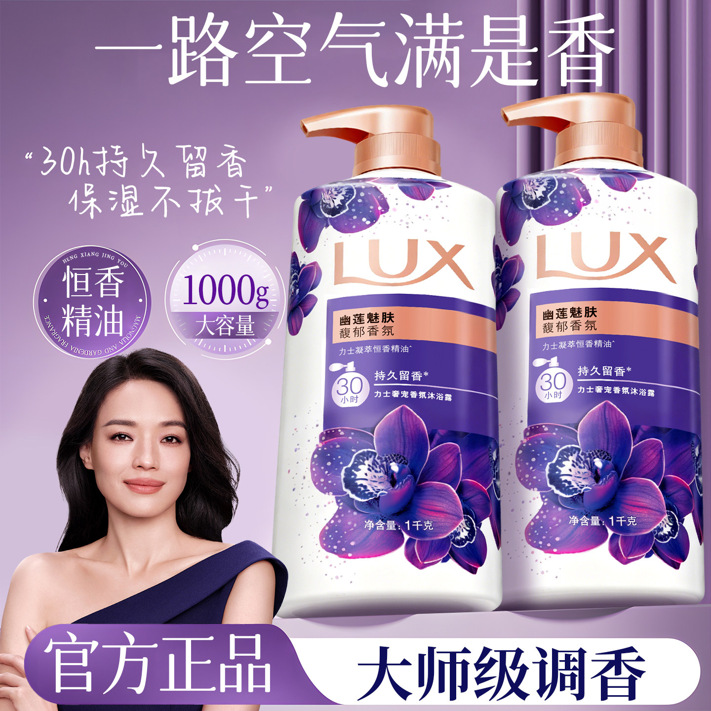 持久留香非72小时香水氛力士沐浴露成人男女士品牌正品官方旗舰店
