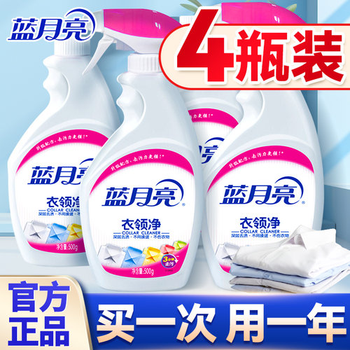 蓝月亮强力去污衣领净整箱批增白