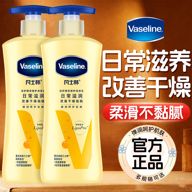 【保湿补水】凡士林身体乳女士用