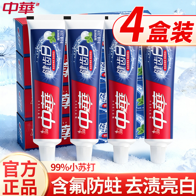 【含氟防蛀】中华健齿白牙膏