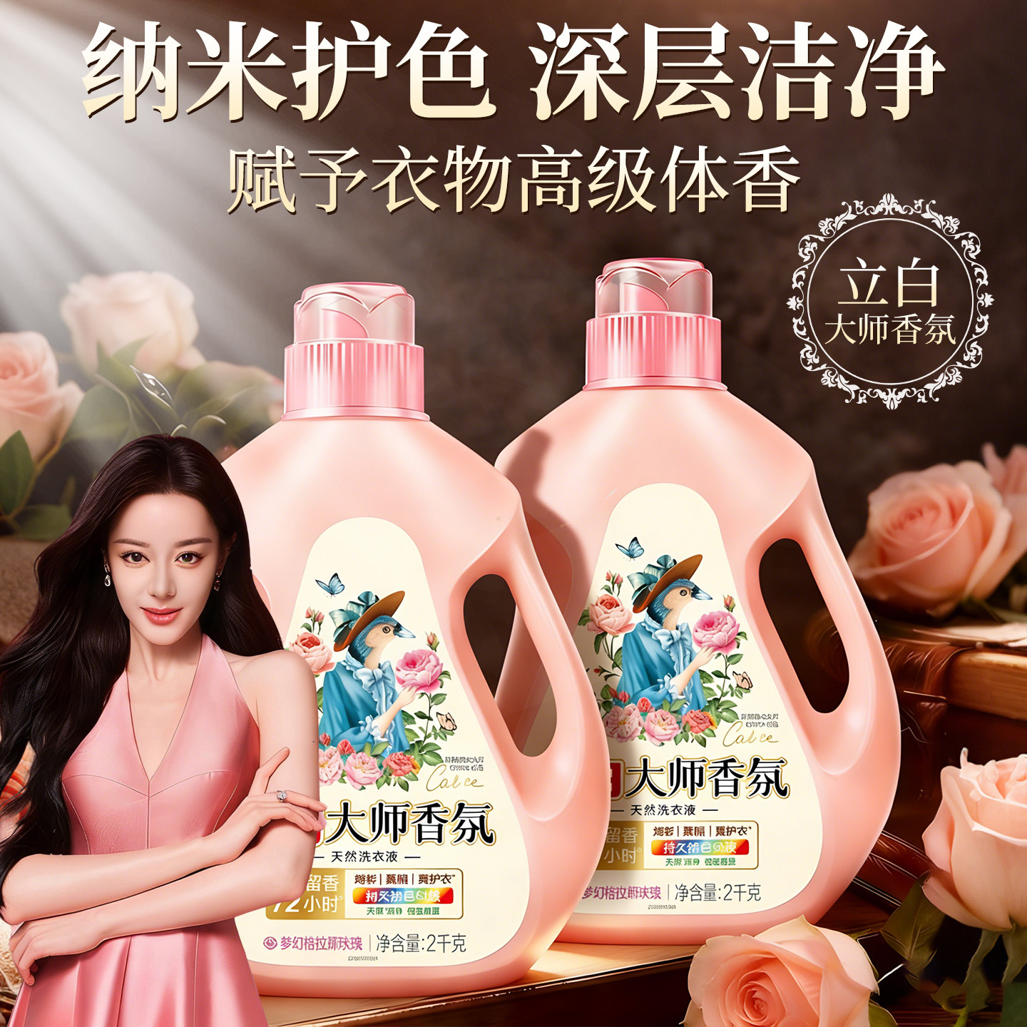 立白洗衣液大师香氛官方正品羽绒服毛衣洗涤剂持久留香专用家用装