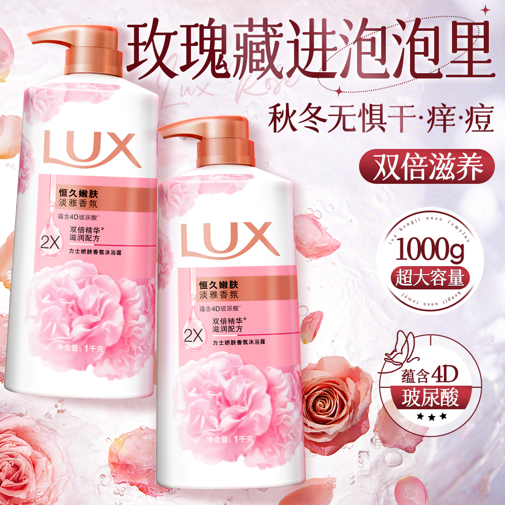 力士沐浴露秋冬滋润乳液保湿玫瑰持久留香分男女正品牌官方旗舰店