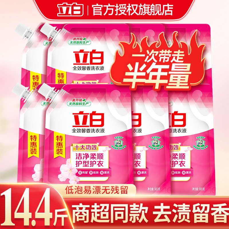 立白全效馨香洗衣液家用补充袋装洗衣服正品官方旗舰店持久留香味