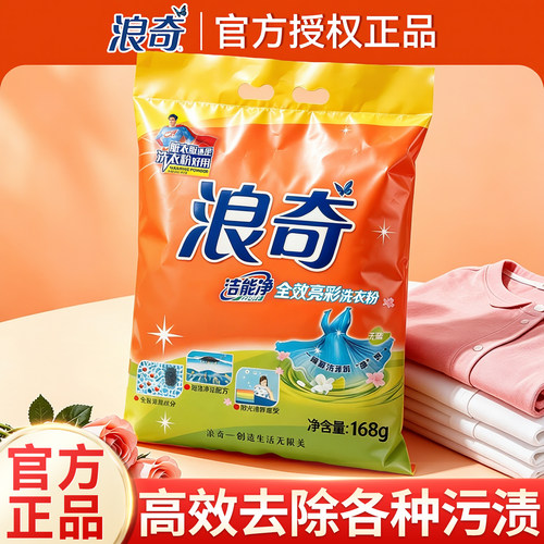 浪奇洗衣粉小袋装批发去渍实惠