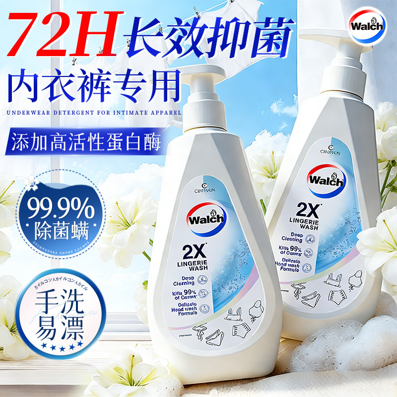 威露士内衣洗衣液内裤清洁液抑菌去黄去血渍蛋白酶男女士官方正品