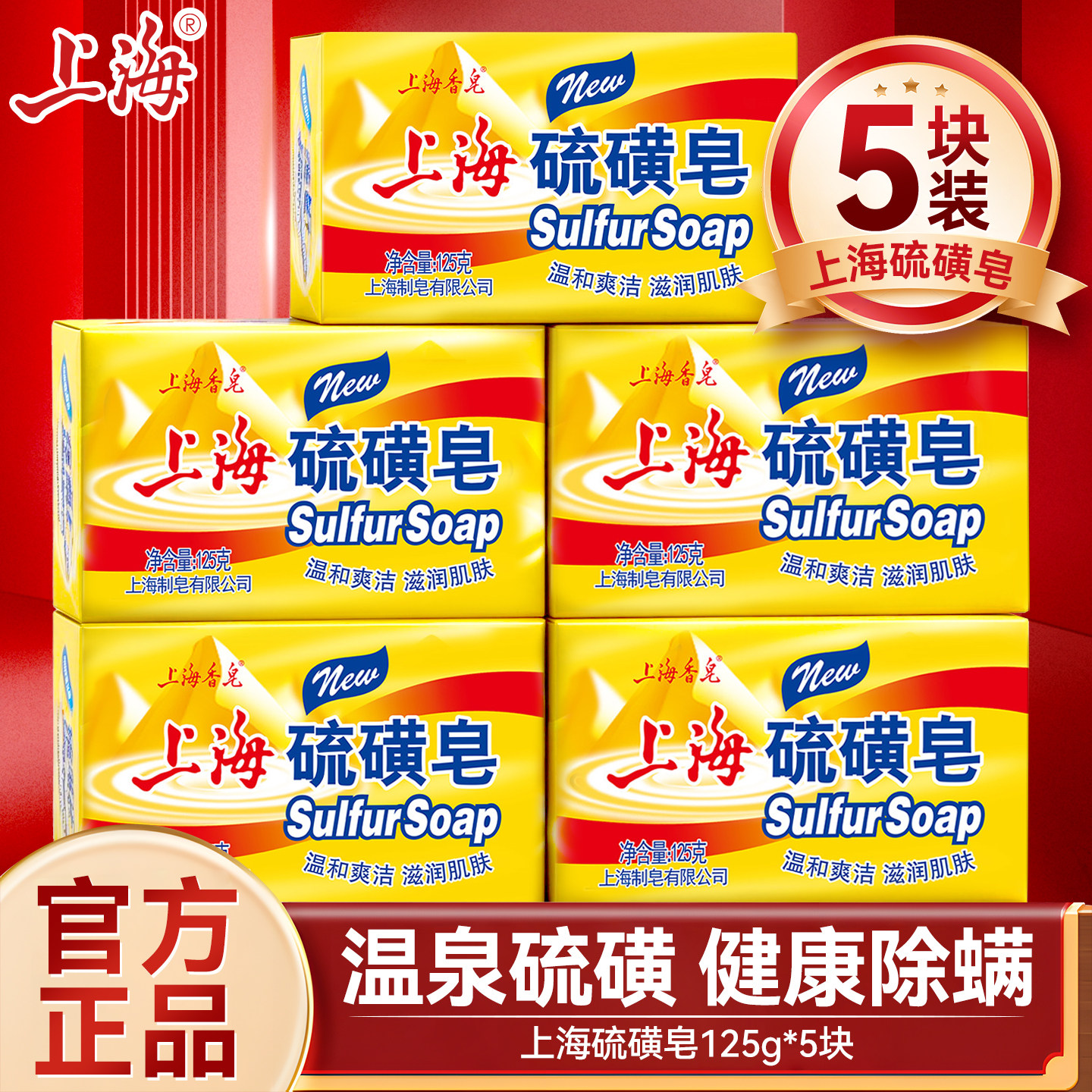 硫磺皂正品官方旗舰店香皂除螨皂肥皂男士洗澡洗脸洗头专用去背痘 - 百分趣旗舰店出品