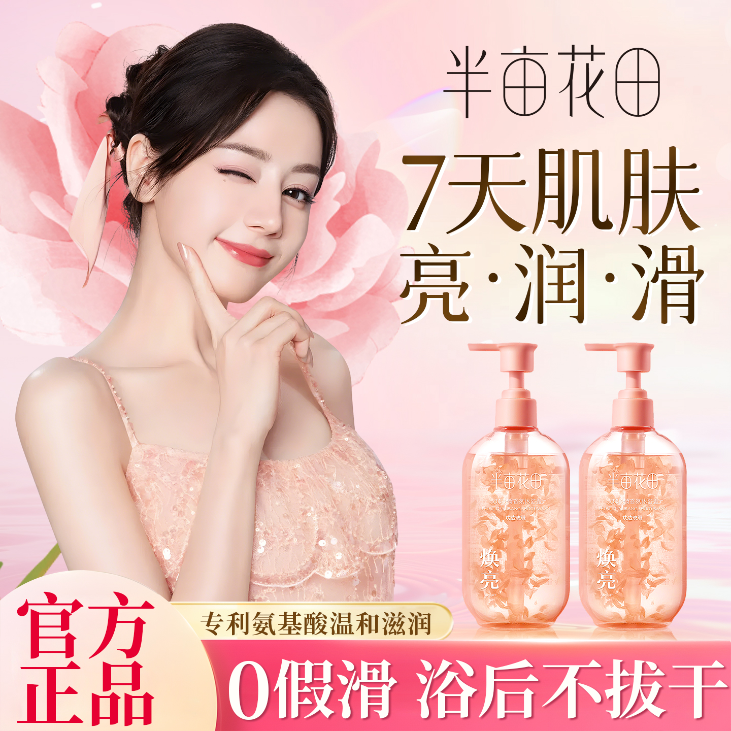 「迪丽热巴同款」玫瑰香氛沐浴露