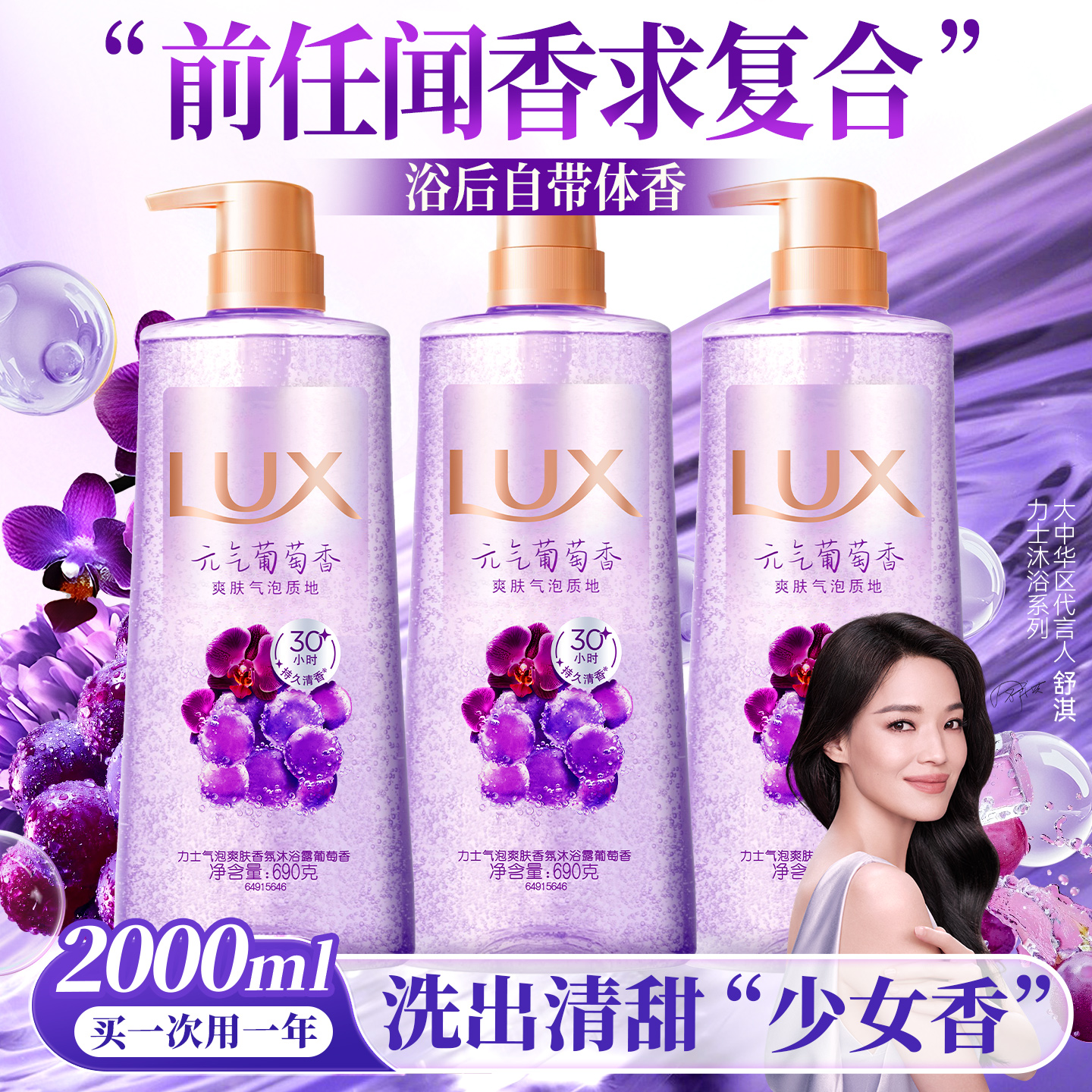 力士气泡沐浴露田曦薇同款第一名