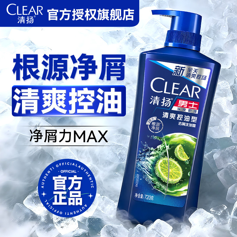 清扬洗发水露男士控油蓬松去屑止痒去油洗头膏品牌正品官方旗舰店
