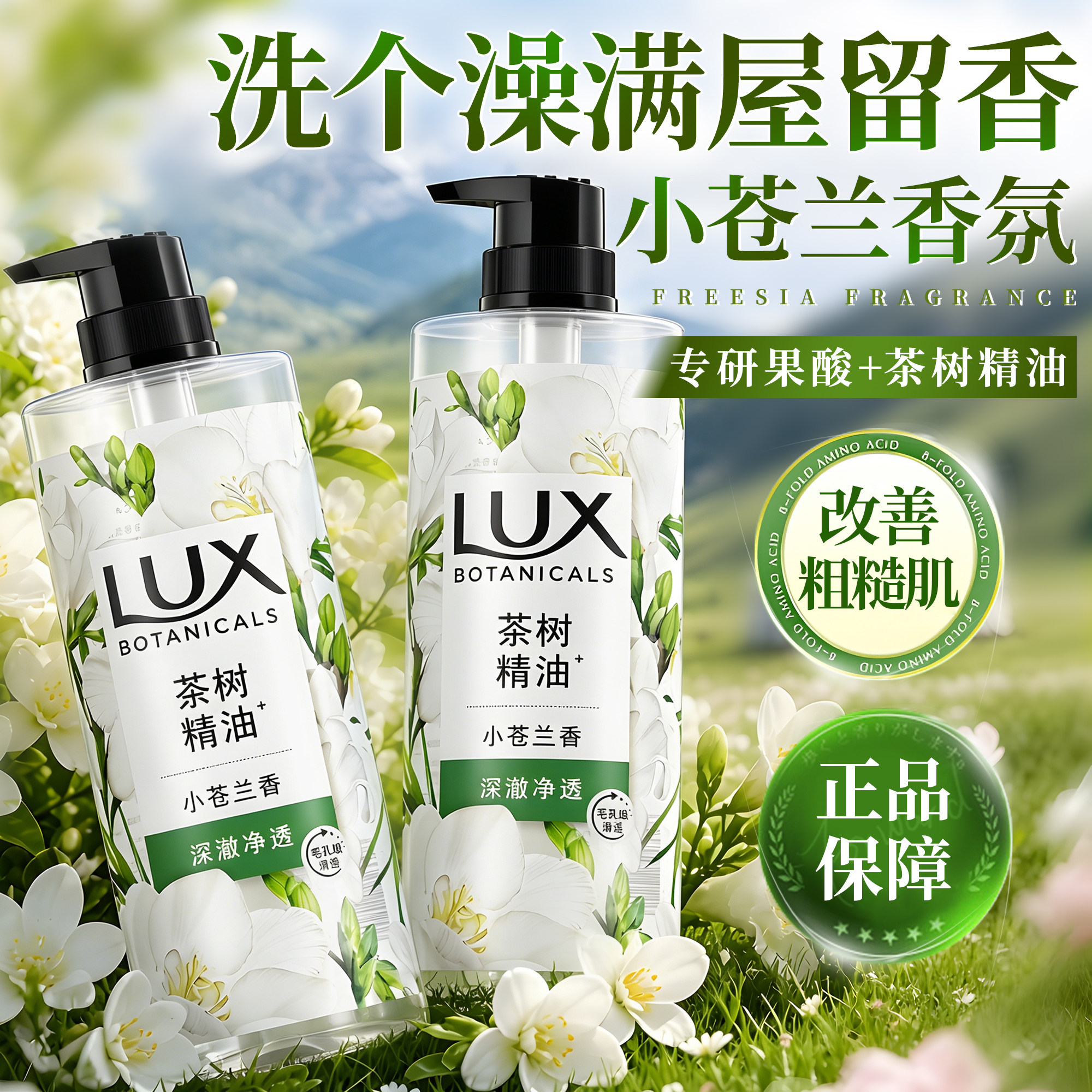 满屋都是香的!力士小苍兰沐浴露
