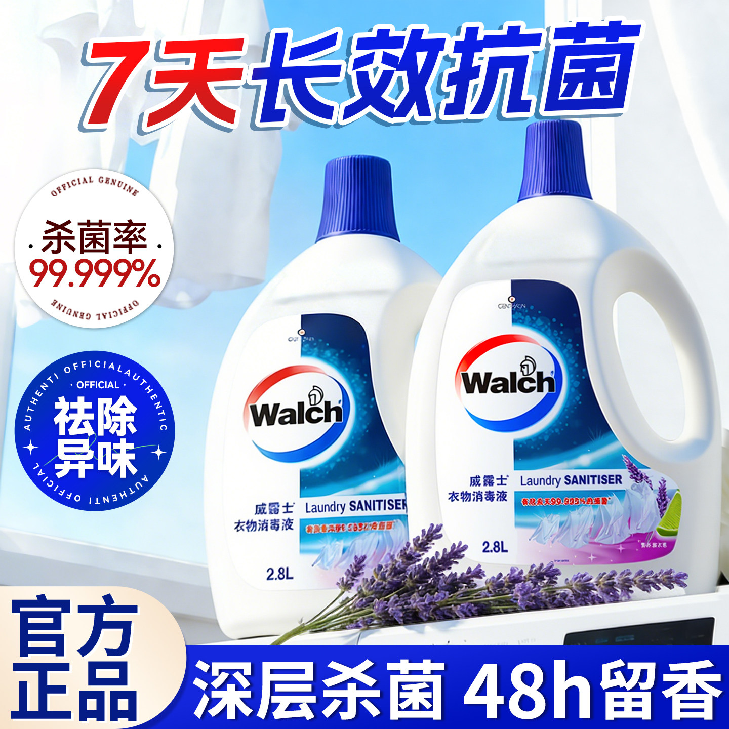 威露士衣物消毒液水除菌液洗衣专用衣服杀菌液内衣洗衣机内裤家用