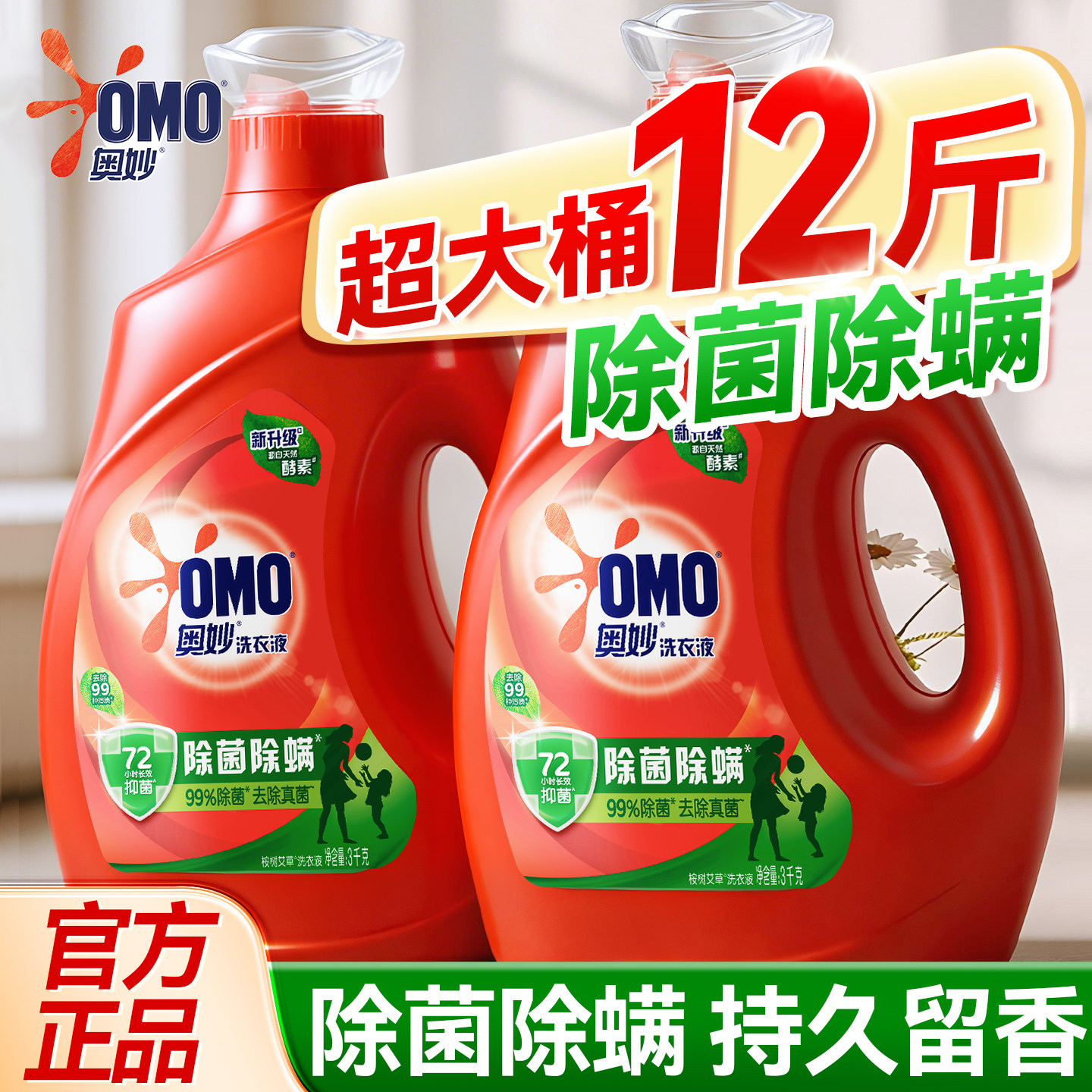 !囤货超大桶!奥妙家庭用洗衣液