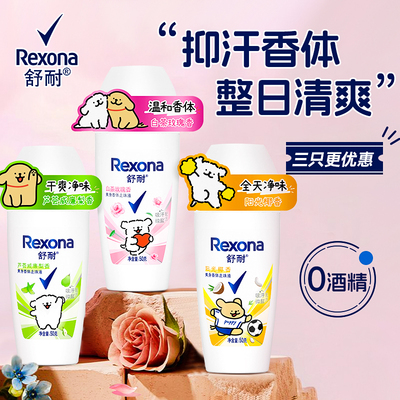 抑汗香体|舒耐止汗走珠香体液露