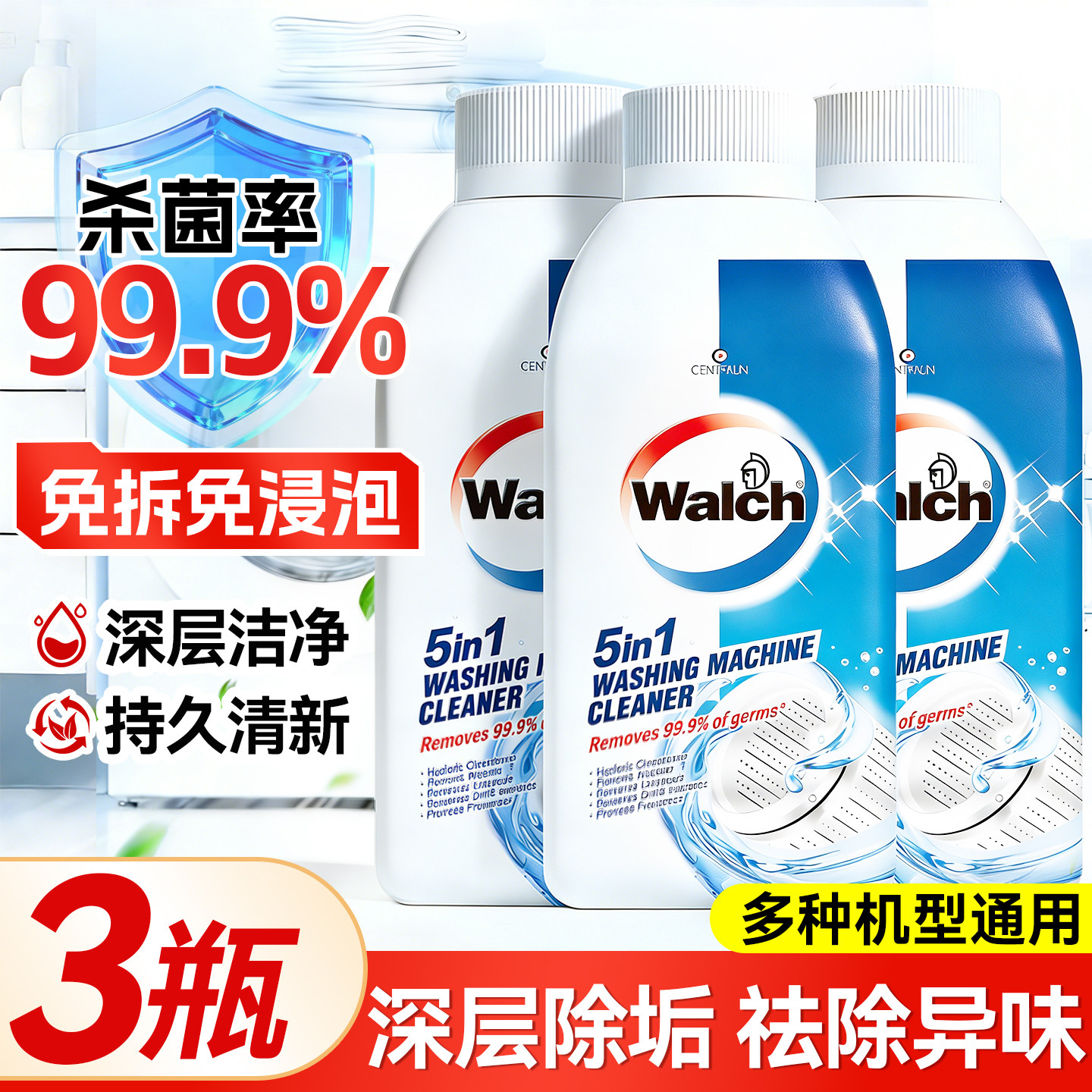 威露士洗衣机清洗剂强力杀菌除垢桶自洁清洁剂滚筒专用深层清洁槽