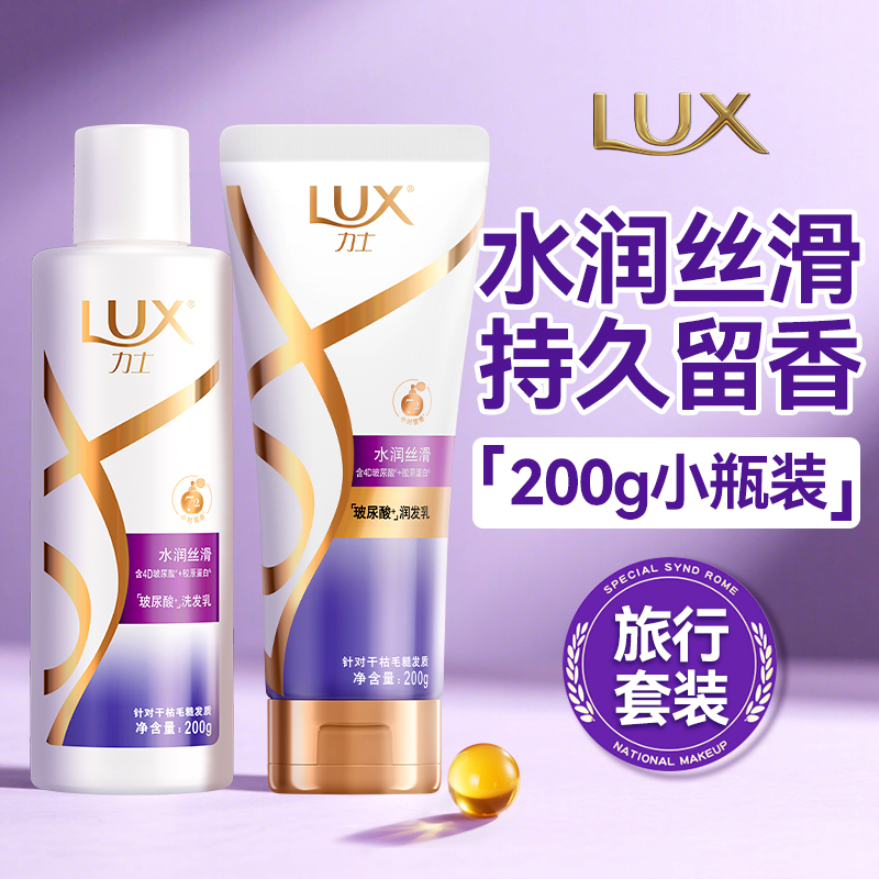 力士洗发水护发素套装小瓶旅行补充袋装水润小样正品牌官方旗舰店