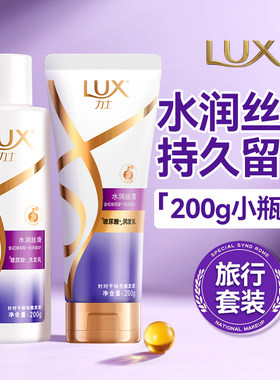 【200g】力士洗发水护发素小瓶