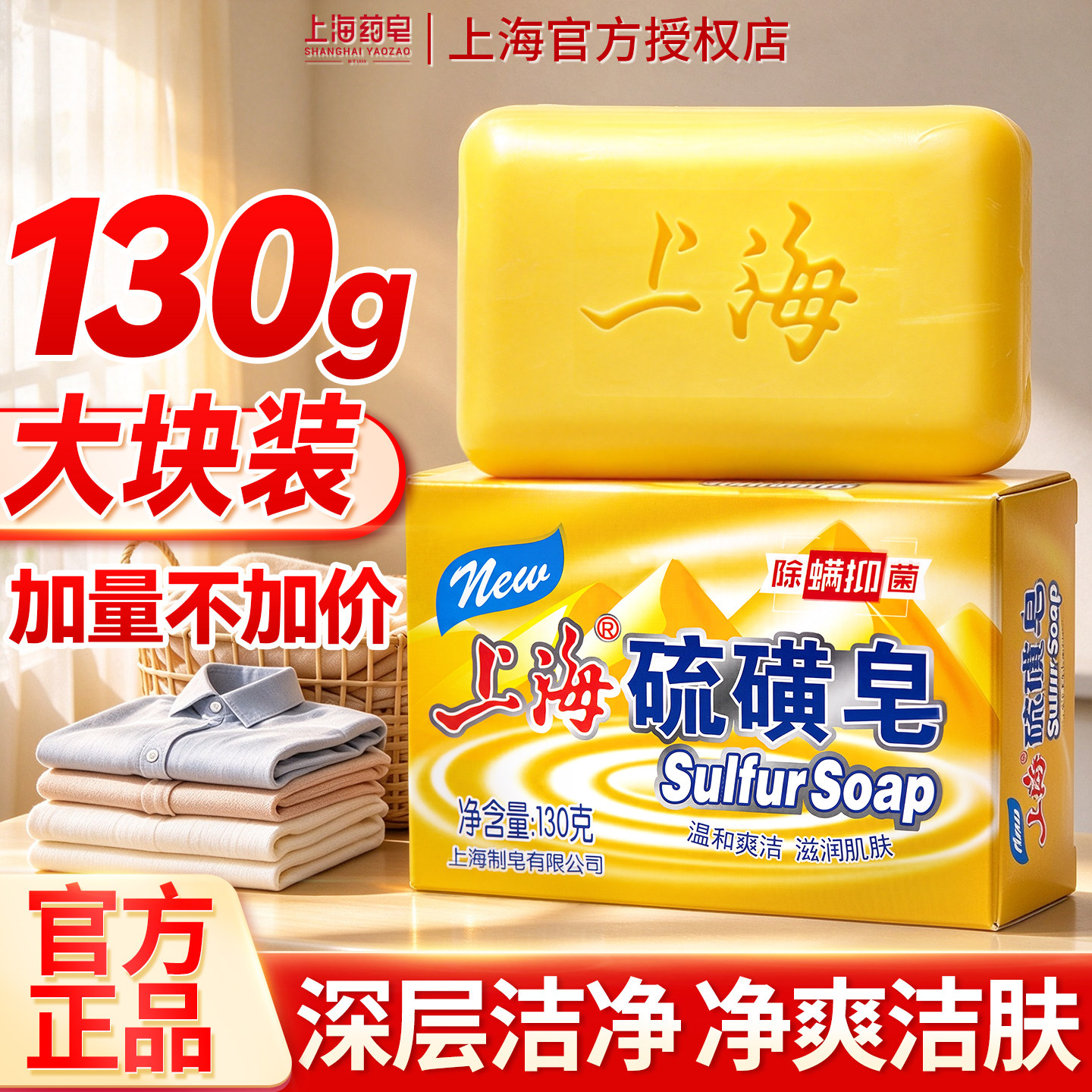 上海硫磺皂除螨洗头洗脸洗澡沐浴香皂肥皂老牌国货正品官方旗舰店