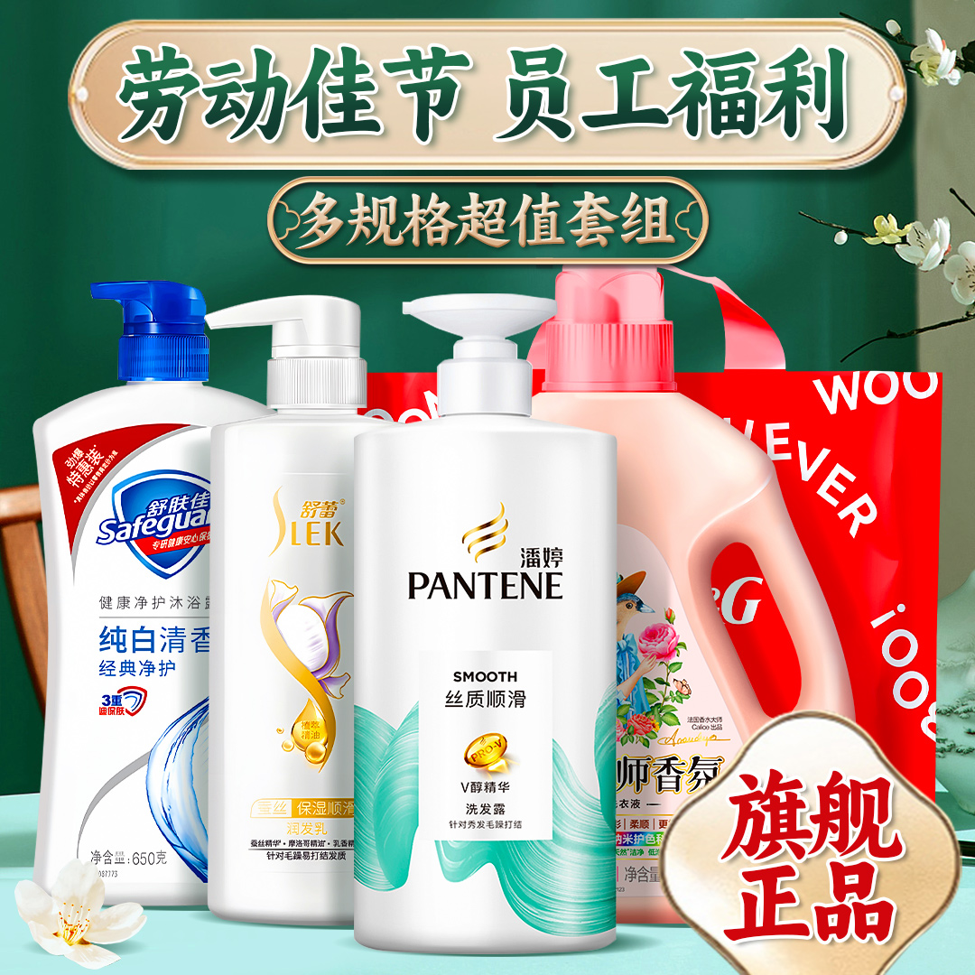 福利团购超值套餐员工礼品
