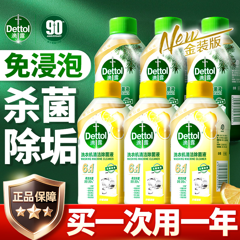 滴露洗衣机清洗剂强力除垢杀菌非爆氧粉滚筒专用清洁剂官方正品