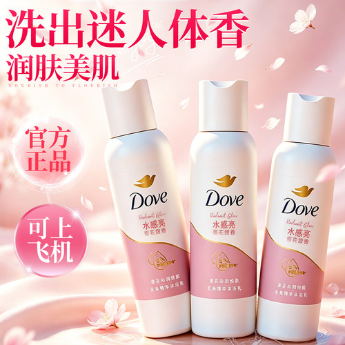 【樱花甜香】多芬沐浴露官方正品