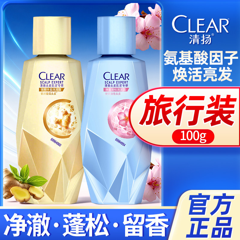 清扬洗发水小样旅行装小瓶试用体验控油蓬松去屑正品官方旗舰店