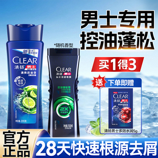 清扬洗发水男士专用205g旅行补充装小样瓶控油蓬松去屑去油露头膏