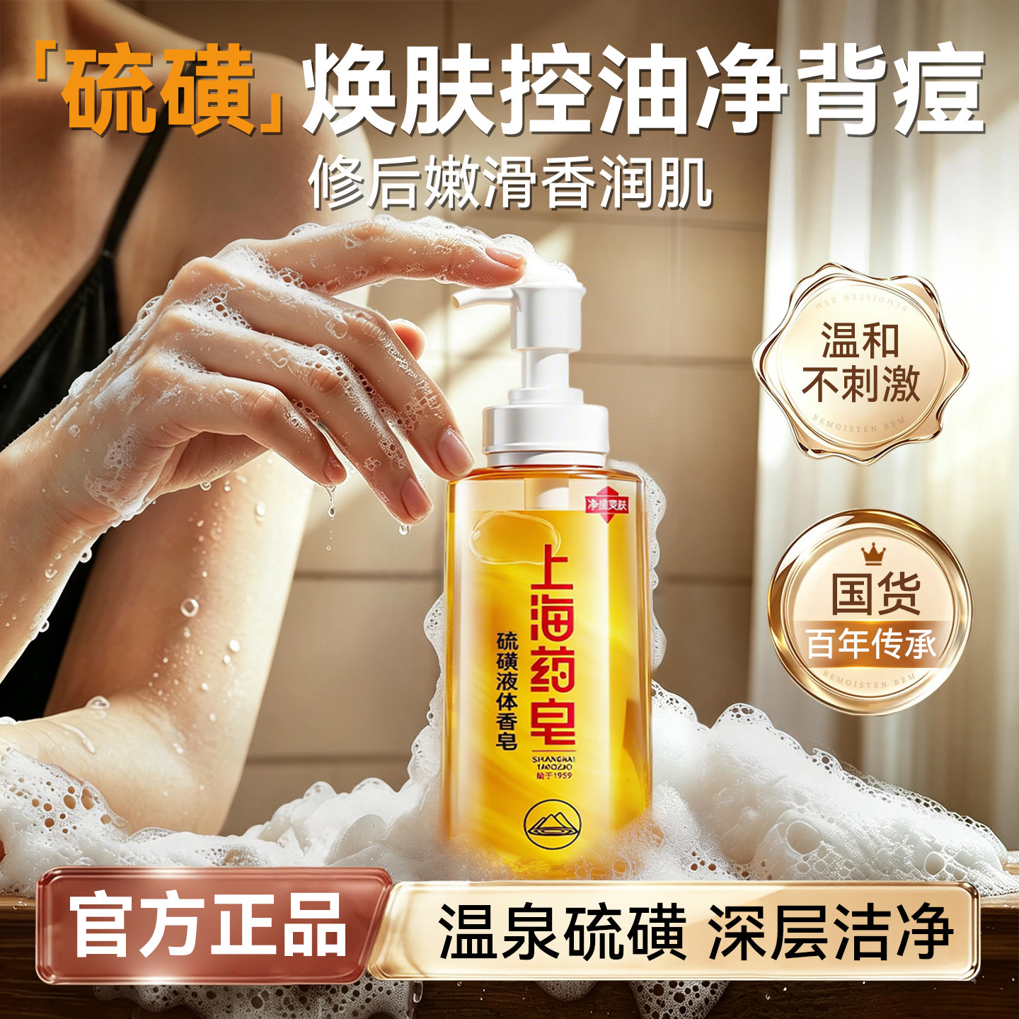 洗发沐浴洗脸三合一硫磺沐浴露
