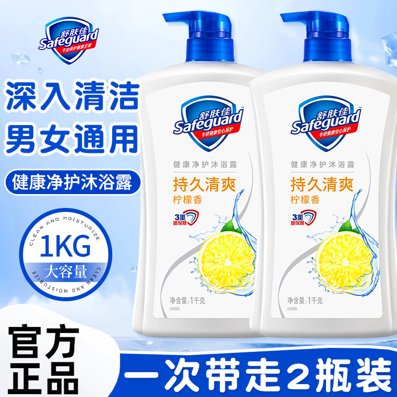 舒肤佳长效抑菌沐浴露液官方正品