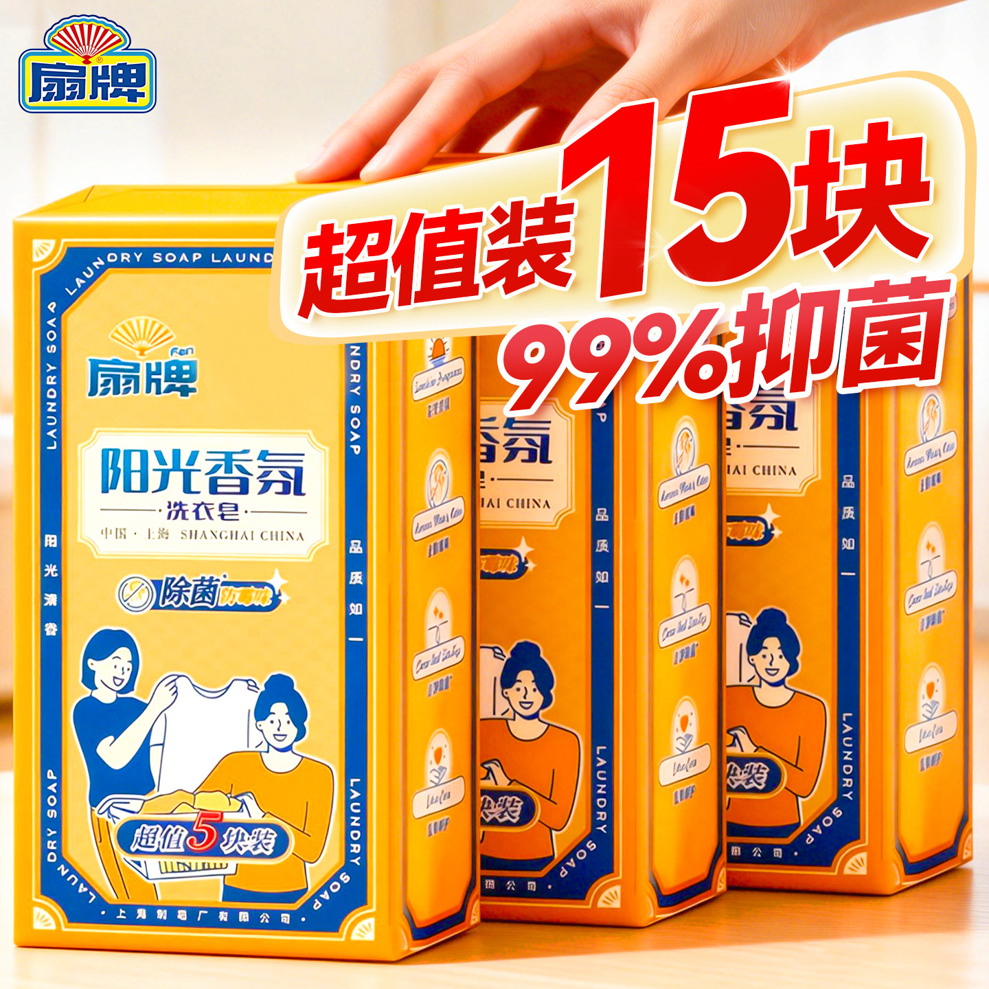 扇牌肥皂洗衣皂正品官方旗舰店老牌国货透明皂家用实惠装超强去污