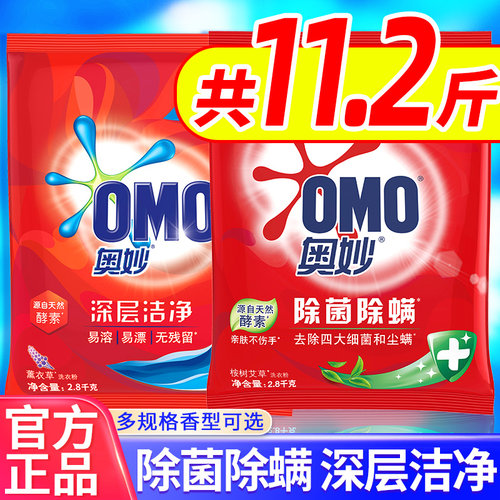 【强效去渍】奥妙除螨洗衣粉热卖