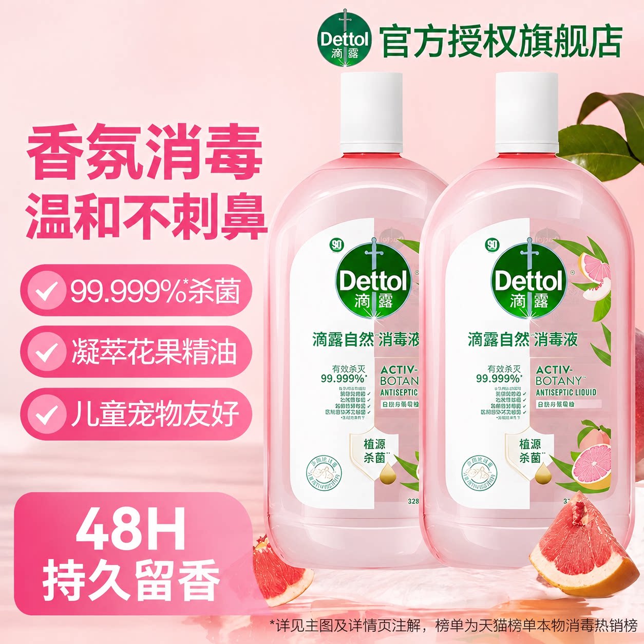【母婴专用】滴露香氛衣物消毒液