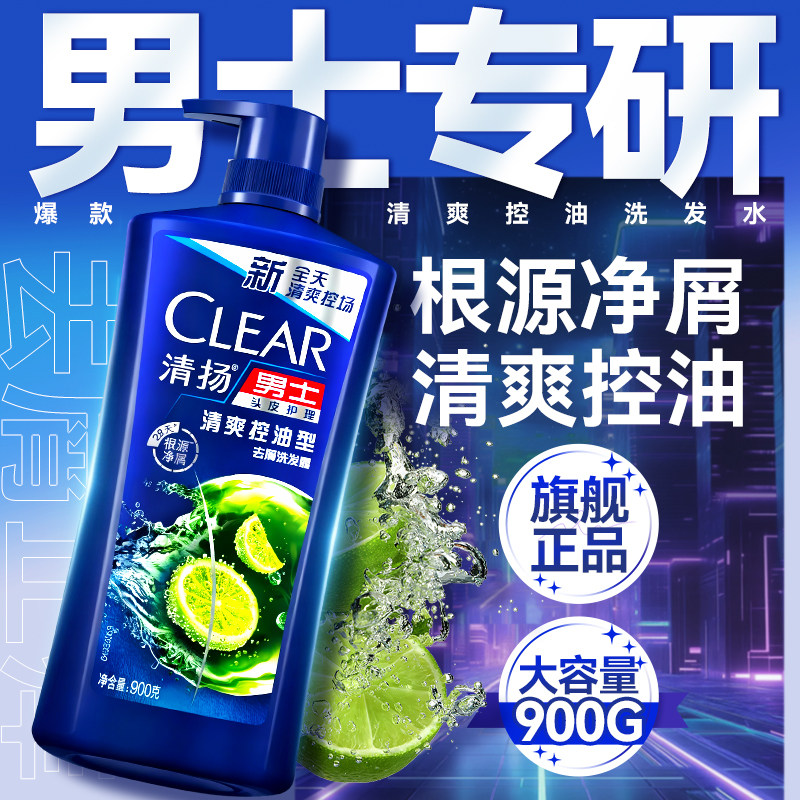 清扬洗发水露男士控油蓬松去屑止痒去油洗头膏品牌正品官方旗舰店