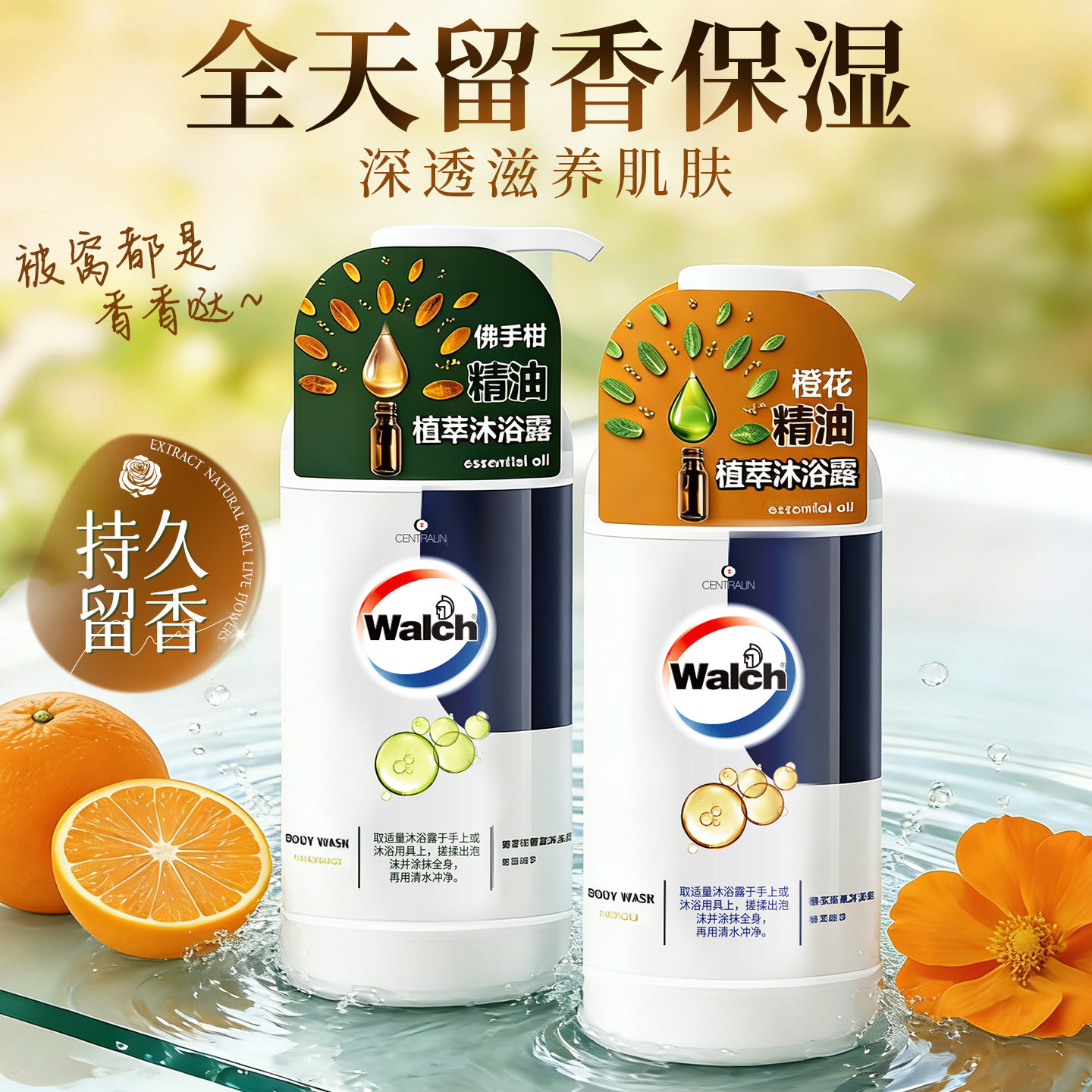 威露士沐浴露乳液持久留香佛手柑香水精油男士成人正品官方旗舰店