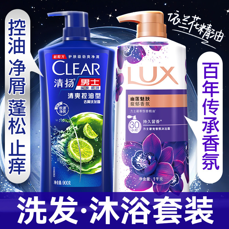 力士沐浴露清扬洗发水套装组合控油去屑蓬松72小时持久留香水男女