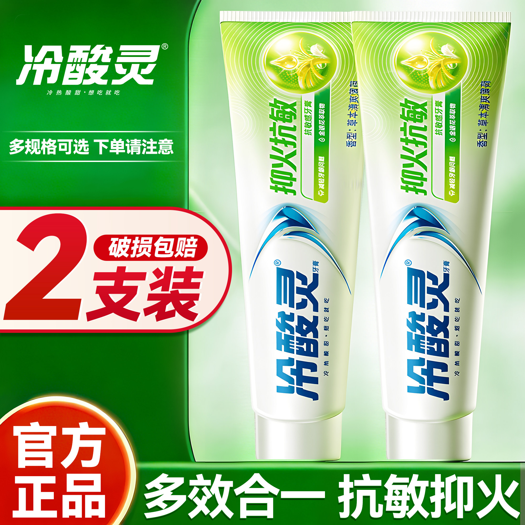 冷酸灵抗敏感牙膏正品官方旗舰店去口臭除异味口气清新成人专用