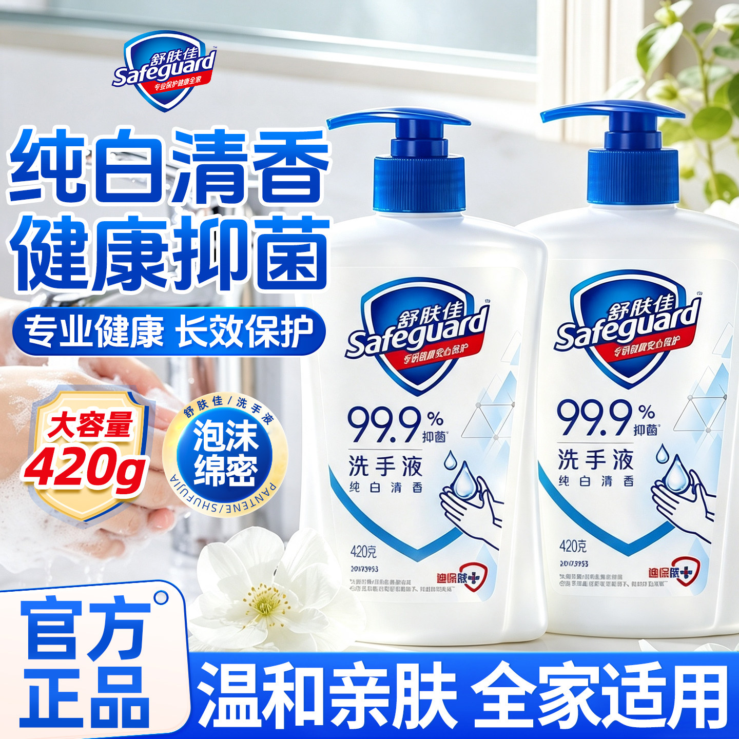 宿舍必备洗手液长效保护官方正品