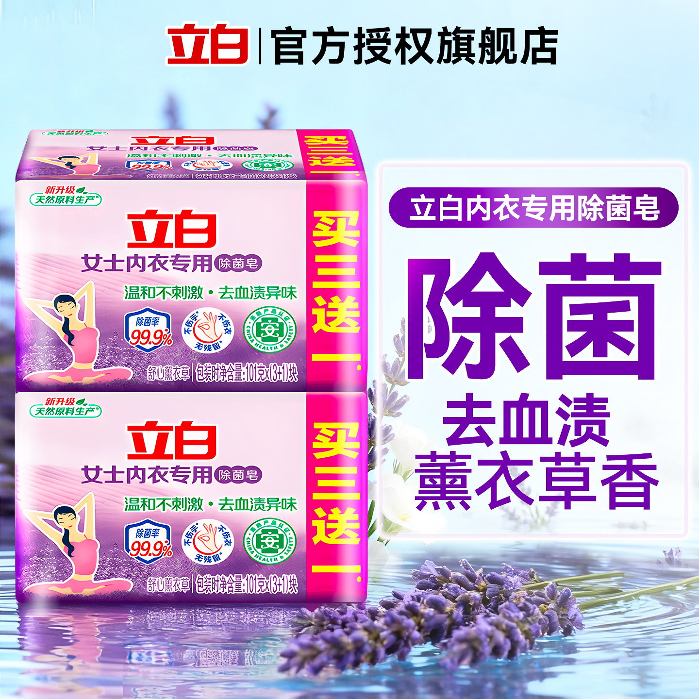 立白内衣皂女士内裤专用杀菌男女通用洗衣肥皂抑菌官方旗舰店正品