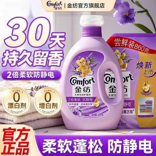柔顺剂持久留香丨金纺官方旗舰店