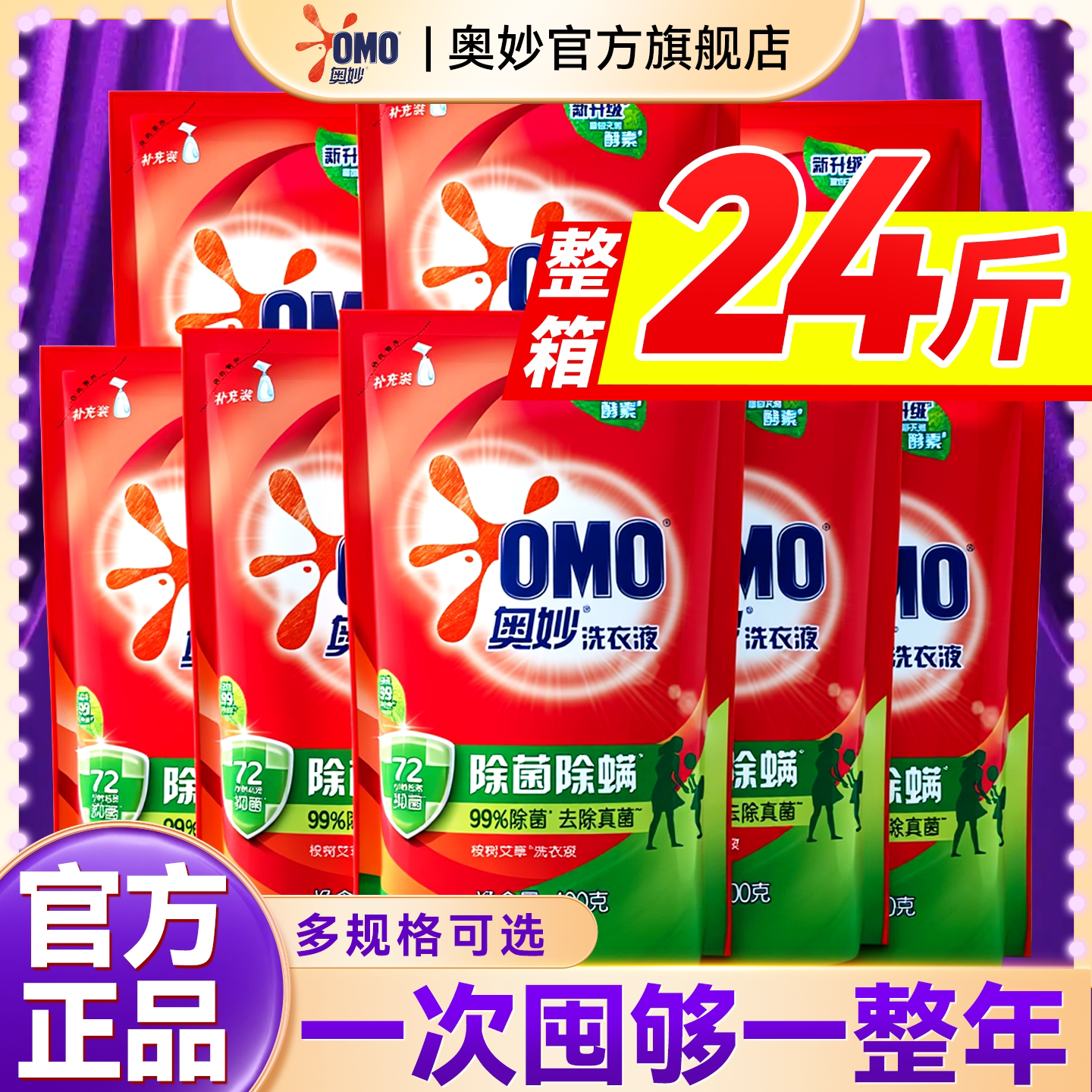 【洗衣液补充袋装】奥妙家用