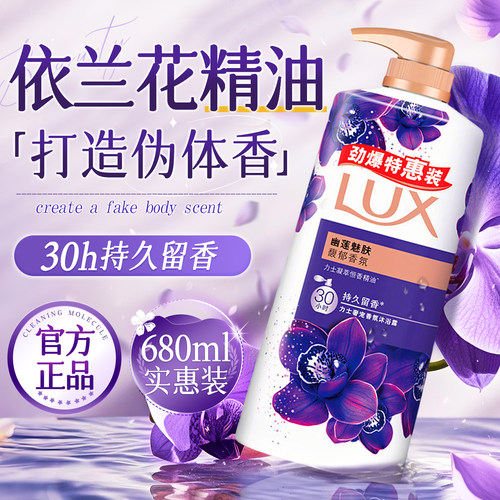 【持久留香】力士馥郁香氛沐浴露